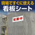 看板シート