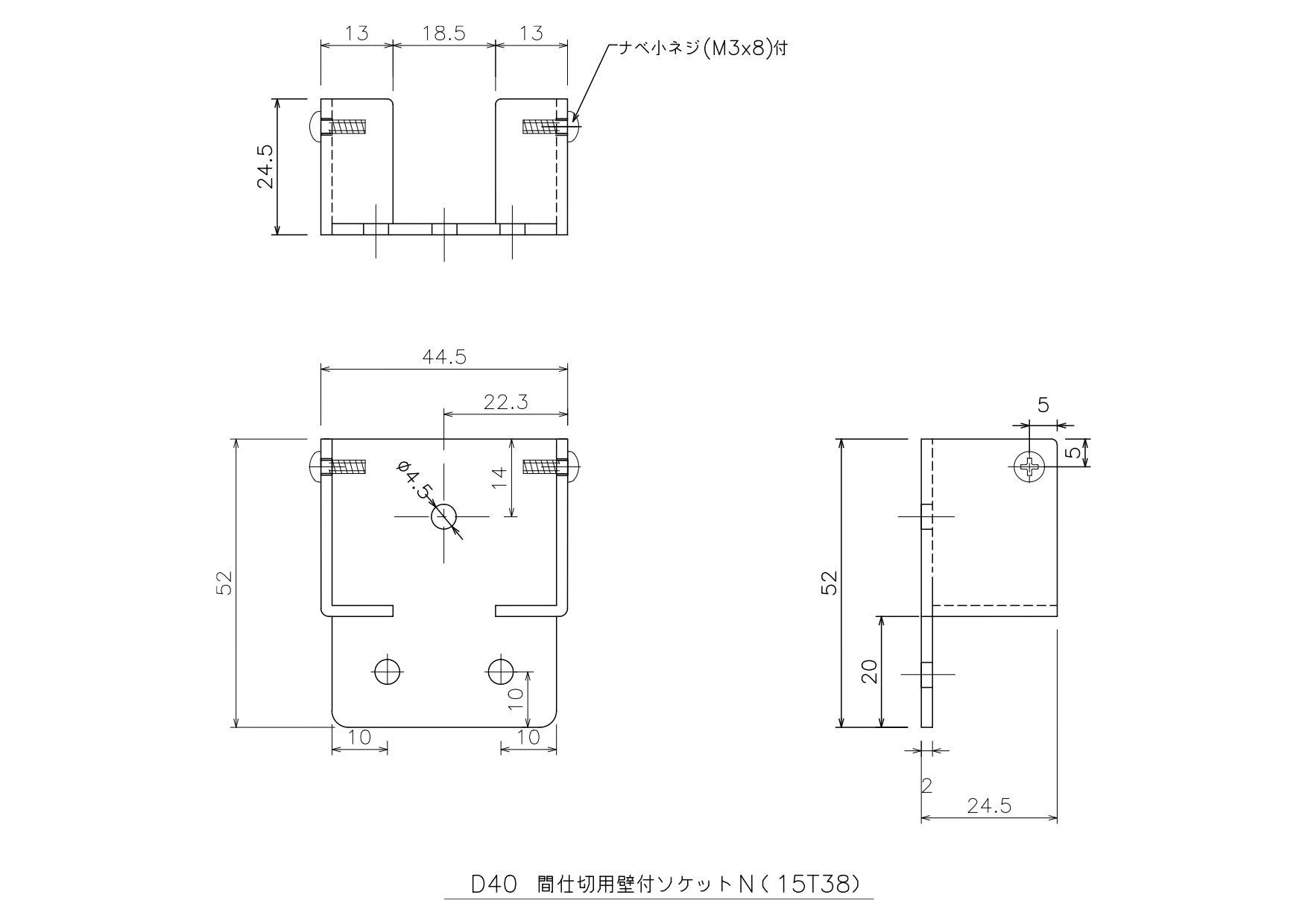 D40間仕切り用壁付ソケットN 15T38