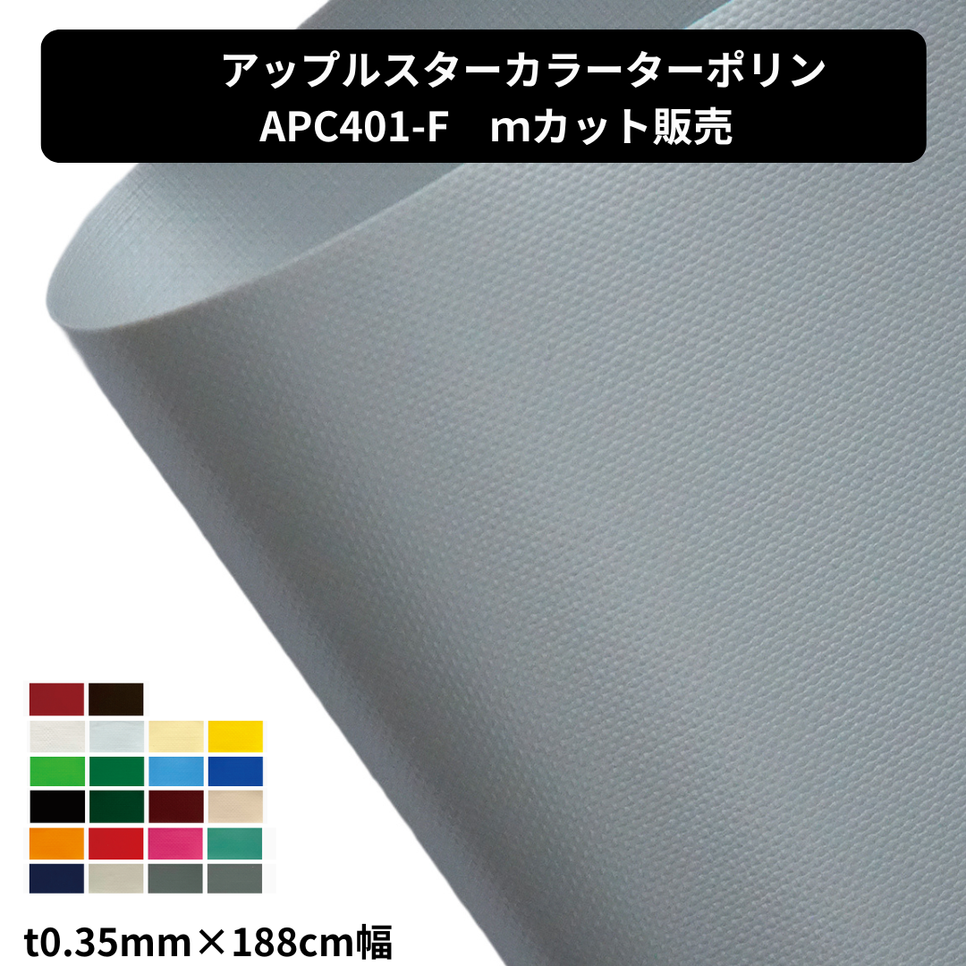 アップルスター APC401-F