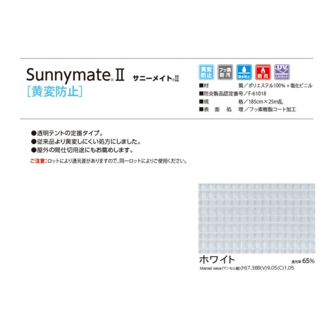 高強度糸入り透明ビニール サニーメイト2