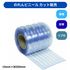 リブ付超耐寒 t3mm 200mm幅