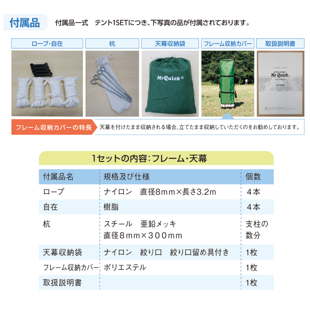 ミスタークイック T-35 3.6m×5.4m スチール・アルミ複合タイプ