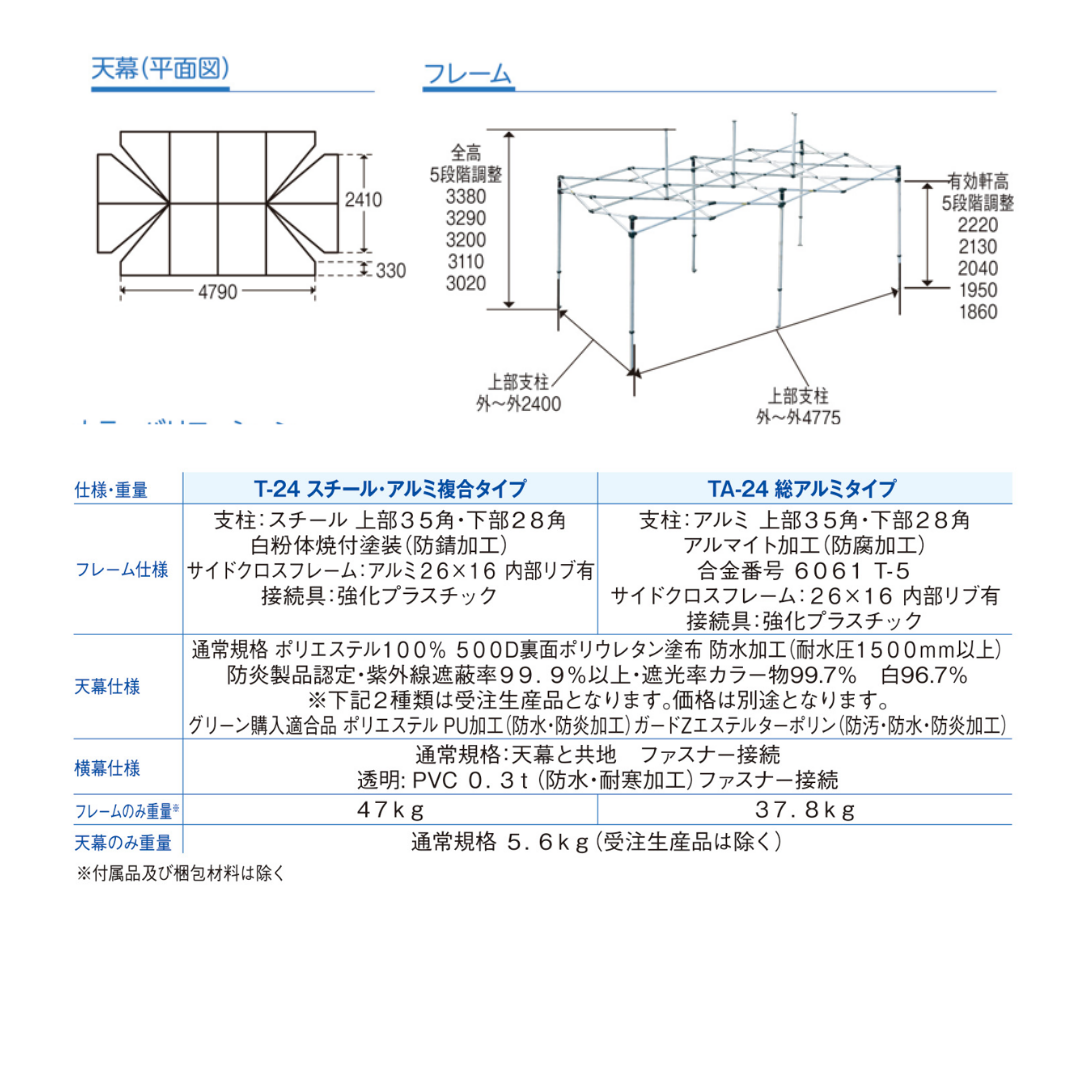 ミスタークイック T-24 2.4m×4.8m スチール・アルミ複合タイプ
