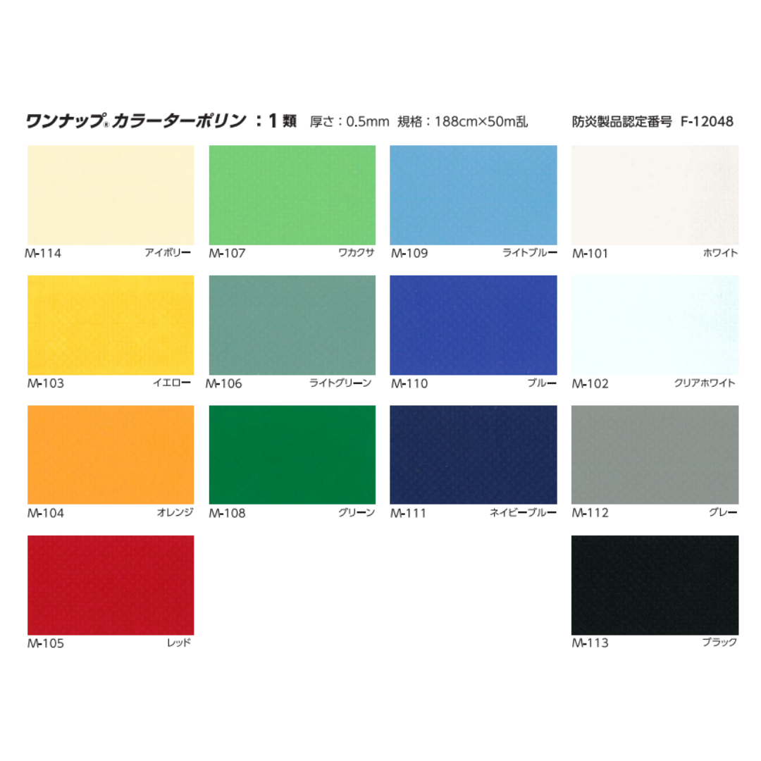 ワンナップカラーターポリン1類