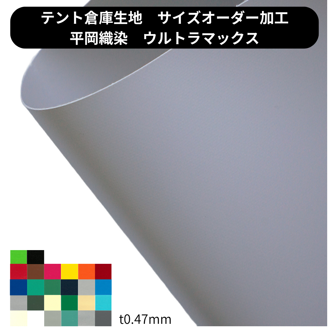 【サイズオーダー】ウルトラマックス