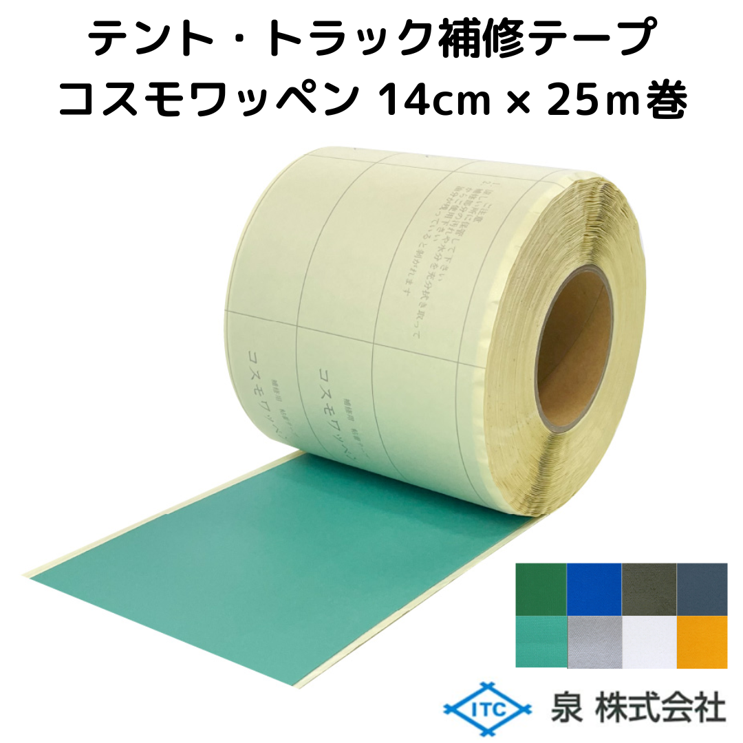 コスモワッペン 14cm×25m巻