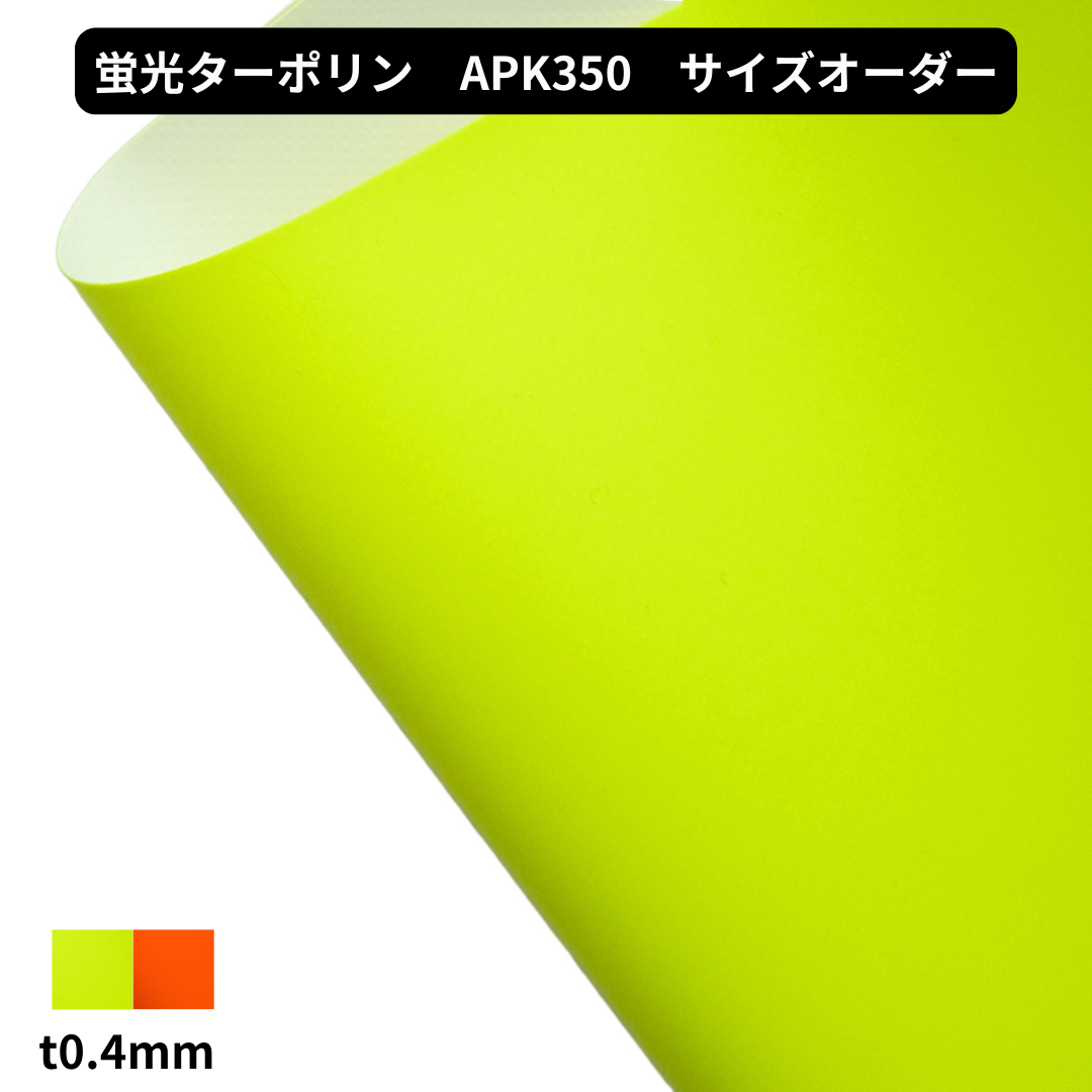 【サイズオーダー】蛍光ターポリン APK350　
