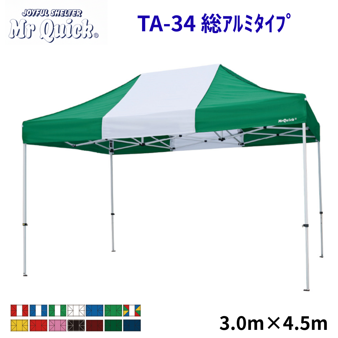 ミスタークイック TA-34 3.0m×4.5m 総アルミタイプ