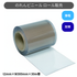 フラット超耐寒 t2mm 300mm幅
