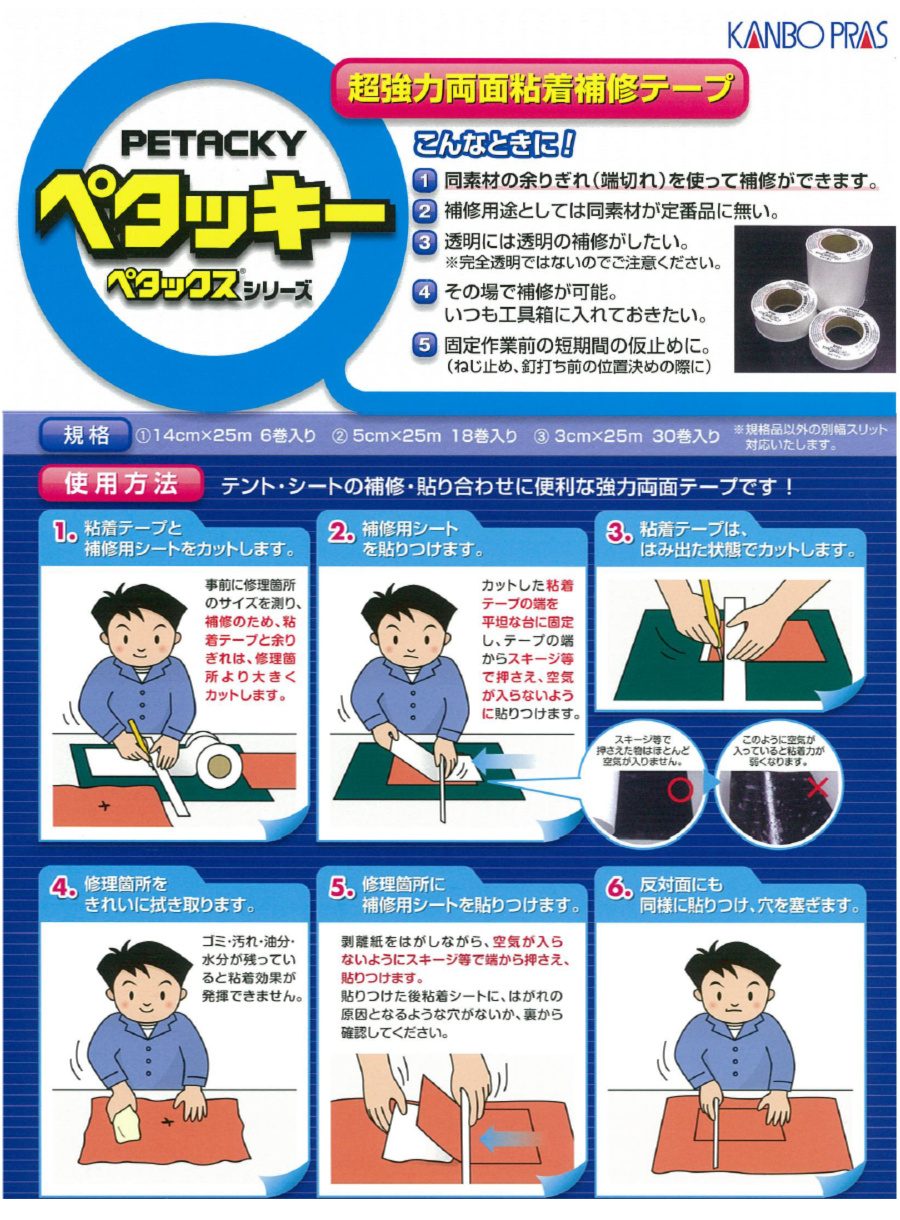 ペタッキー 巾14cm×長さ25m