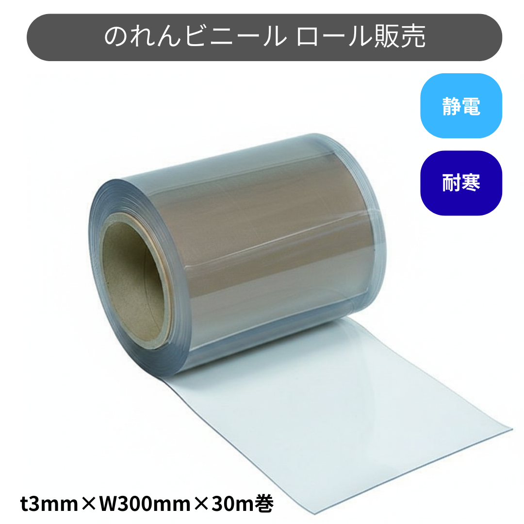 フラット超耐寒 t3mm 300mm幅