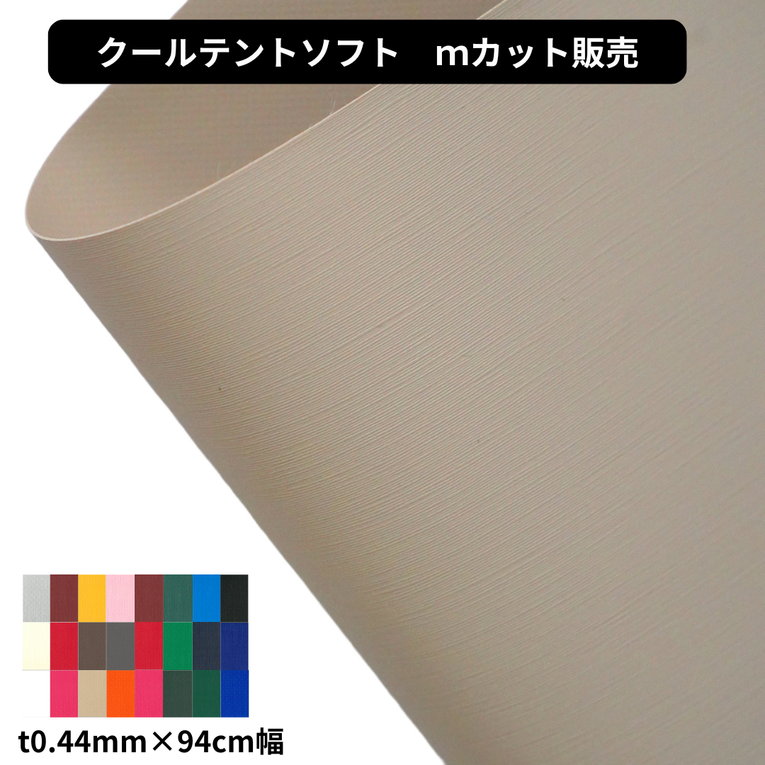 クールテントソフト