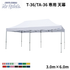 ミスタークイック専用天幕 T-36/TA-36 3.0m×6.0m