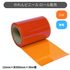 フラット静電防虫オレンジ t2mm 300mm幅
