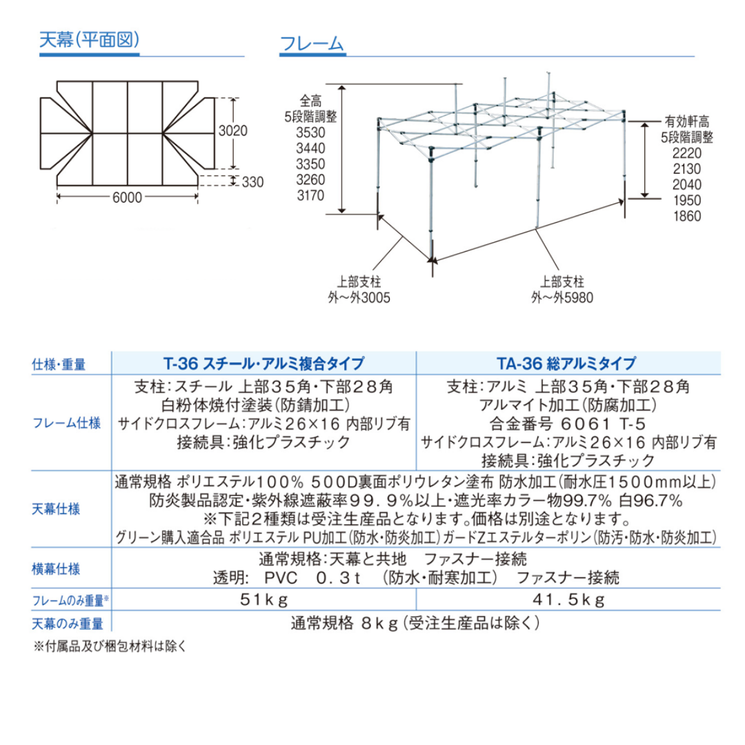 ミスタークイック T-36 3.0m×6.0m スチール・アルミ複合タイプ