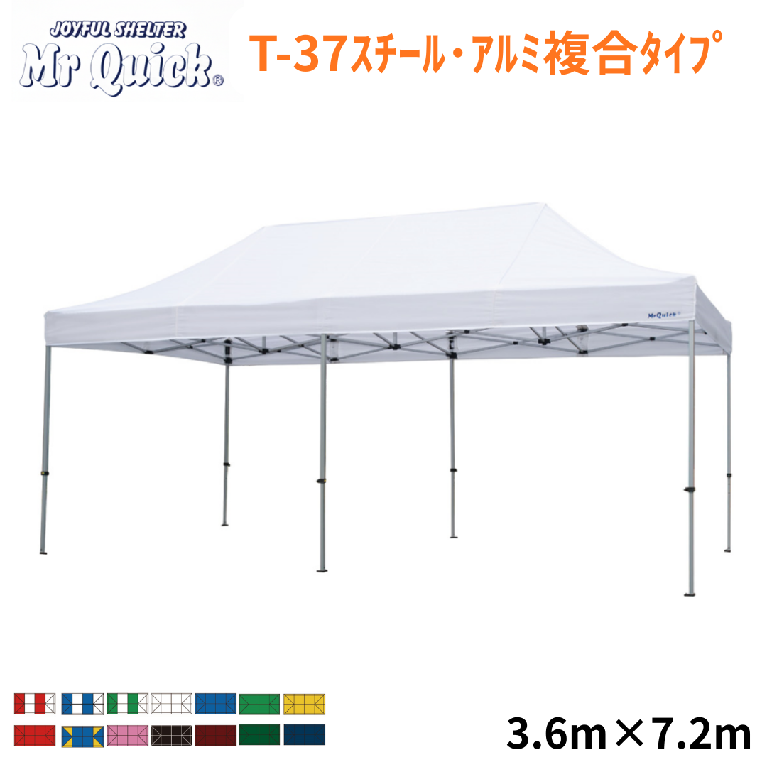 ミスタークイック T-37 3.6m×7.2m スチール・アルミ複合タイプ