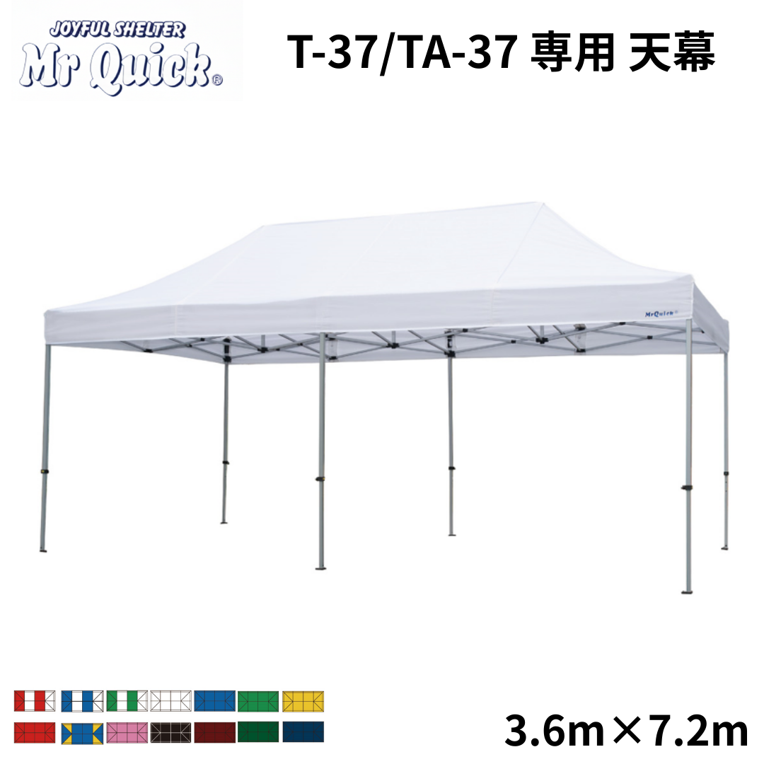 ミスタークイック専用天幕 T-37/TA-37 3.6m×7.2m