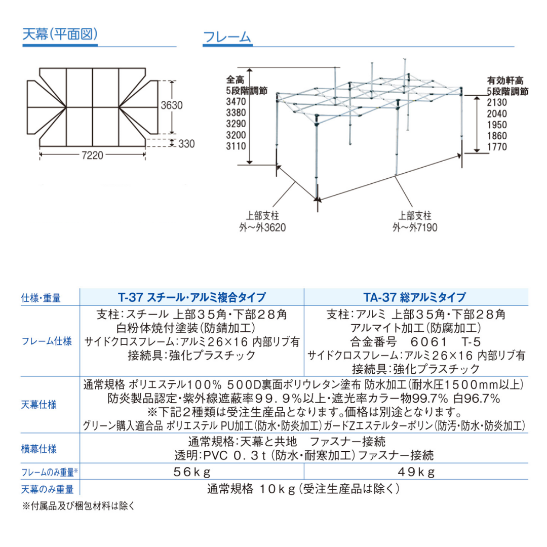 ミスタークイック T-37 3.6m×7.2m スチール・アルミ複合タイプ