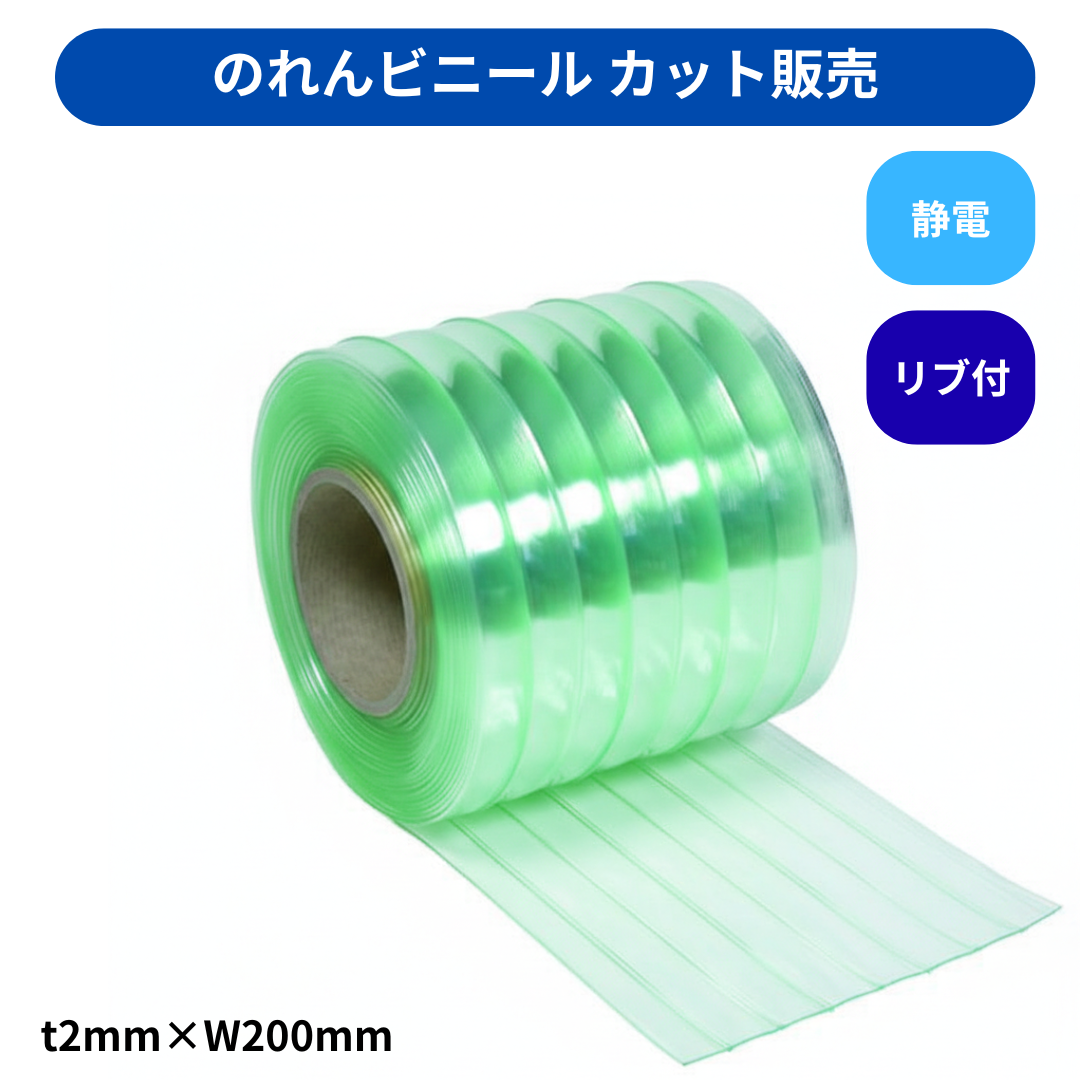 リブ付静電透明 t2mm 200mm幅