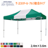 ミスタークイック T-23 2.4m×3.6m スチール・アルミ複合タイプ