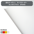 【サイズオーダー】遮光シート APS450　
