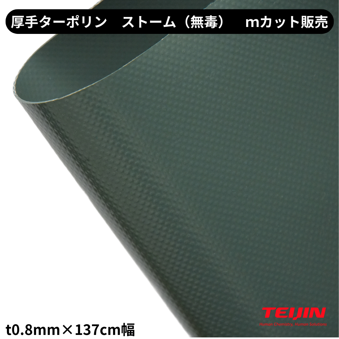 ストーム（STOME）　無毒