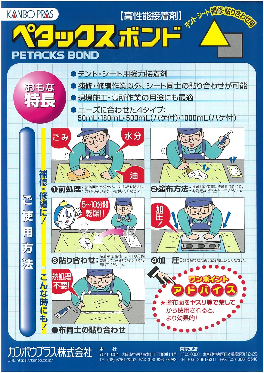 ペタックスボンド PT-B180