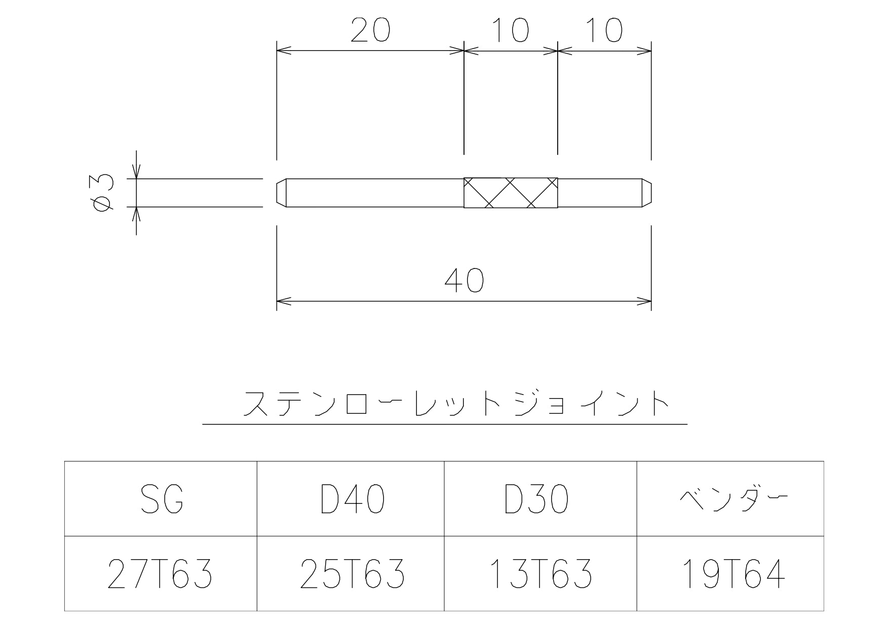 D30ステンローレットジョイント 13T63