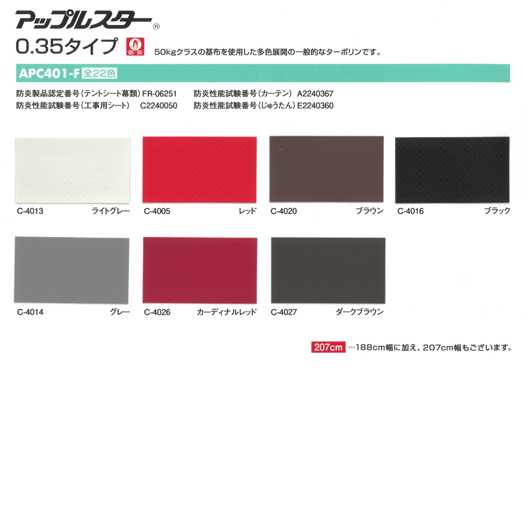 【サイズオーダー】アップルスター APC401-F