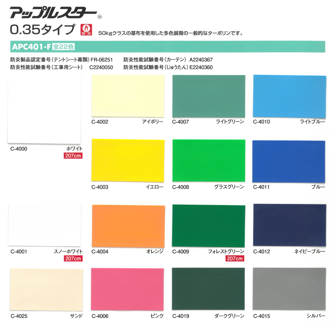 【サイズオーダー】アップルスター APC401-F