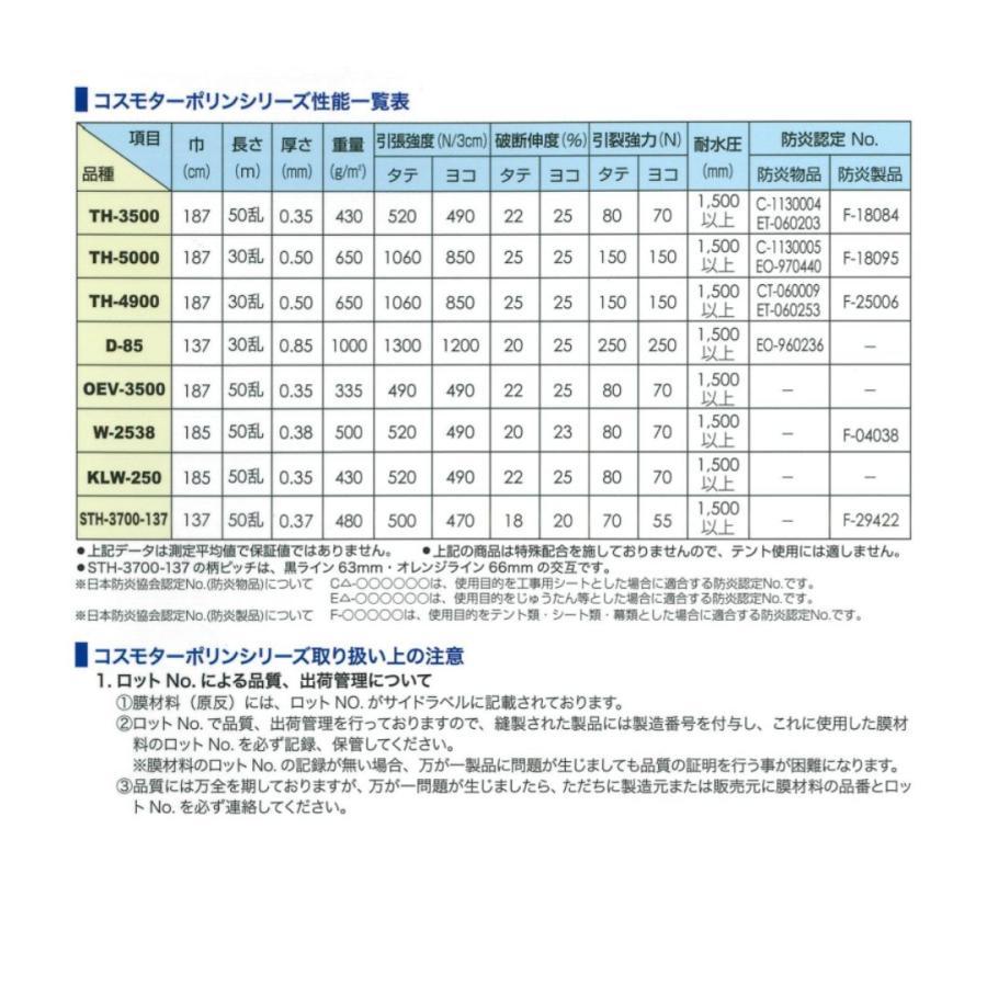 COSMOスペーサーTH-5000