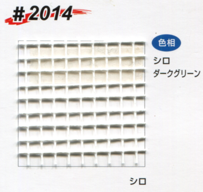 ターポスクリーン 2類メッシュ [#2014-K] 切り売り 平岡織染・ターポ