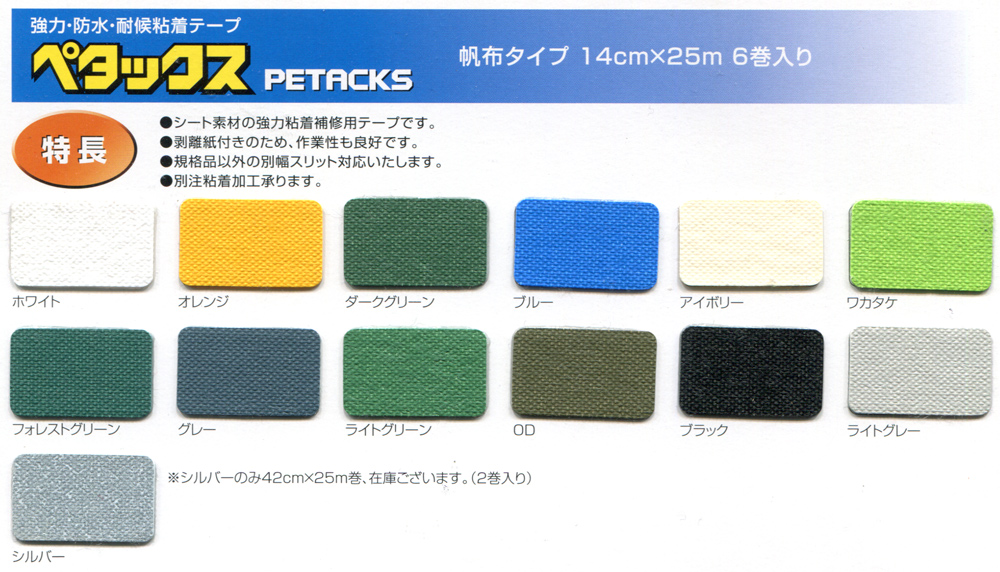 ペタックス 超強力補修用テープ ライトグリーン - 1